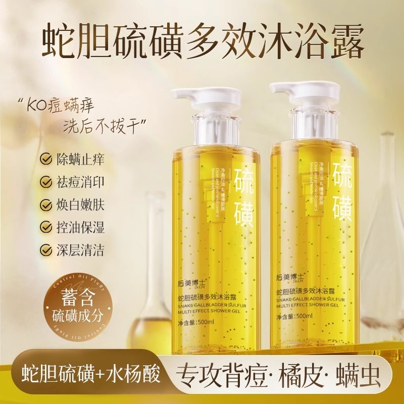 硫磺除螨沐浴露皮肤止痒后背祛痘男女留香官方旗舰店500ml*1起