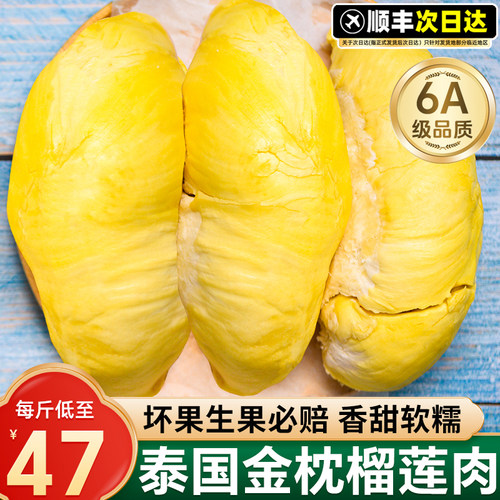 泰国金枕榴莲肉新鲜顺丰包邮冷冻果肉进口非榴莲当季千层蛋糕时令