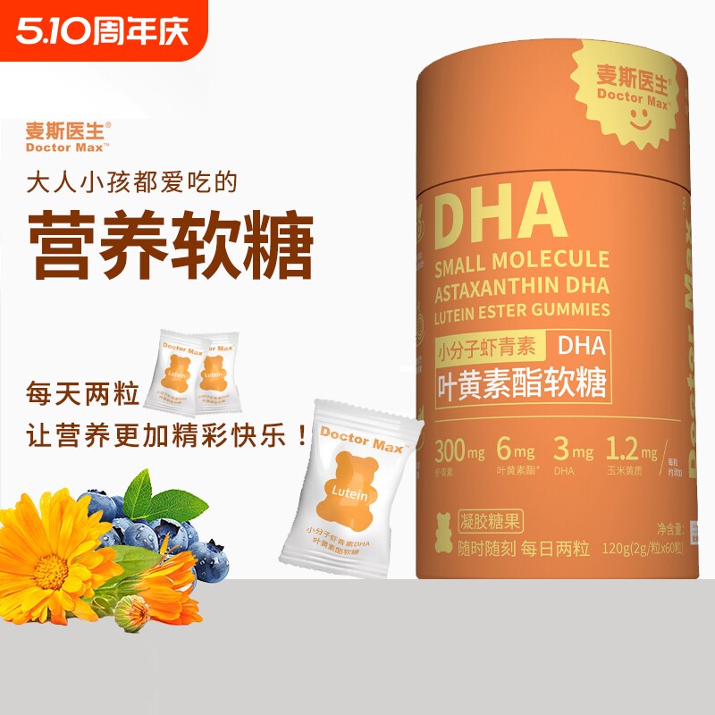 叶黄素酯软糖麦斯医生小分子虾青素DHA120g/盒0独立玉米大人软糖