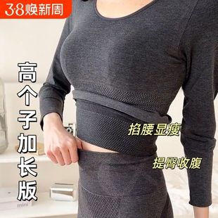加长版高个子秋衣秋裤套装显瘦保暖塑身衣羊毛打底衫氨纶塑形柔软