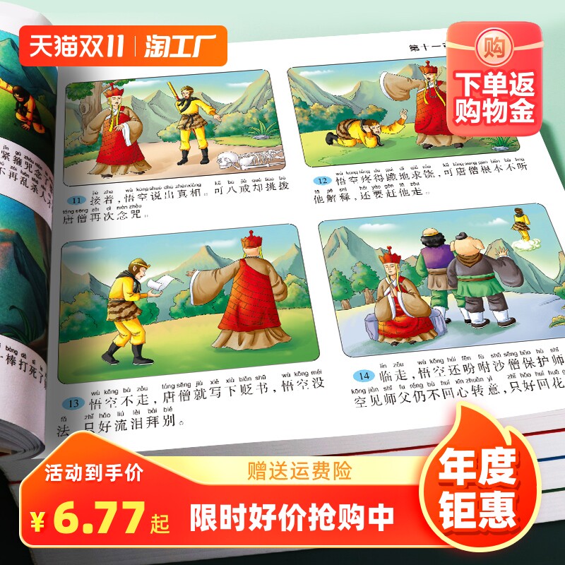 四大名著连环画版全套4本小学生漫画书西游记三国演义红楼梦水浒传彩图注音版幼小衔接儿童读物绘本小学生一二三四年级课外书使用感如何?