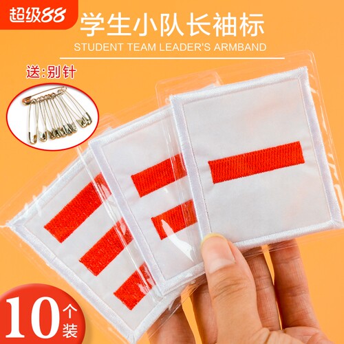 少先队标志棉布袖章|千人加购
