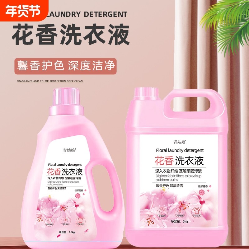 大桶香氛洗衣液持久留香家用除螨深层洁净柔顺衣物去渍浓缩去污