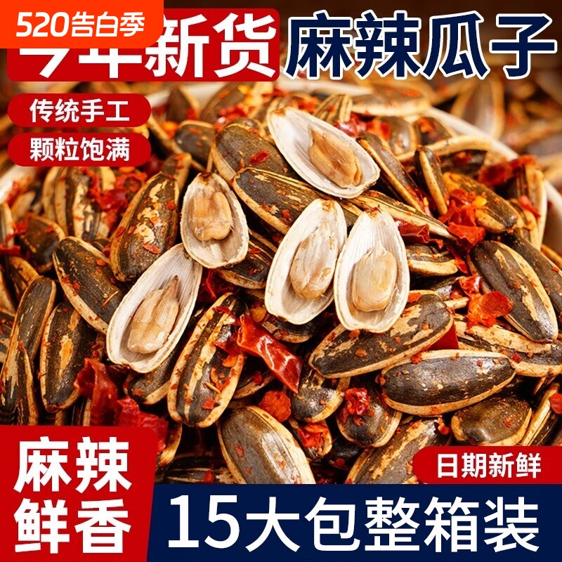 麻辣味瓜子香辣葵花籽大颗独立包装休闲点零食原味健康袋装办公室