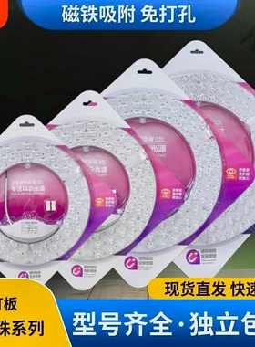 珠超亮灯板led节能灯盘灯芯灯管吸顶灯替换光源圆形磁吸护眼三色