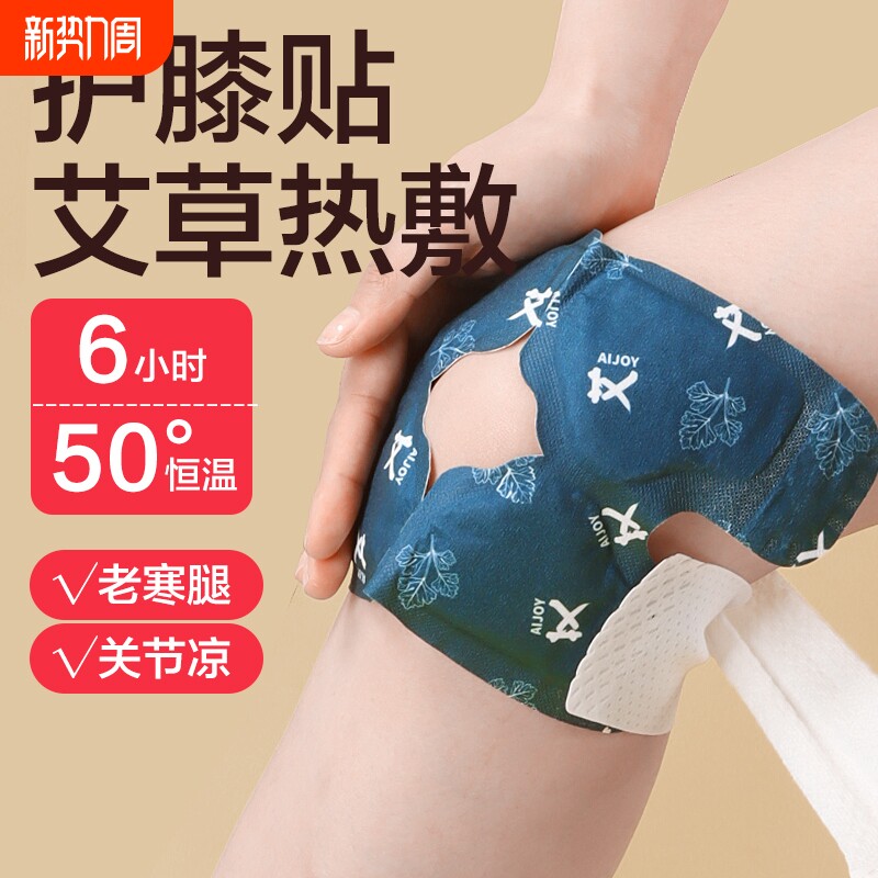 氨糖暖膝贴膝盖热敷包艾草蒸汽保暖发热贴关节护膝贴老寒腿暖宝宝