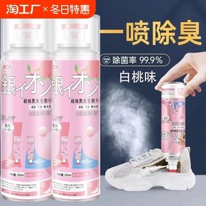 鞋子除臭剂喷雾球鞋鞋袜运动鞋防臭鞋柜去除异味除菌杀菌消毒神器