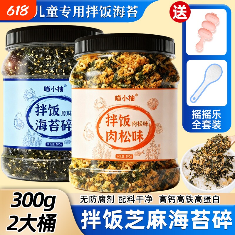 海苔碎拌饭儿童无添加剂宝宝芝麻旗舰店肉松紫菜材料食材全套饭团