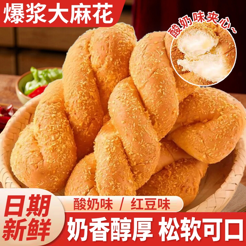 酸奶爆浆大麻花夹心软面包早餐糕点心小零食好吃软麻花手工经典