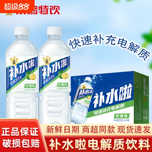 东鹏补水啦电解质饮料555ml/瓶整箱清爽柠檬味运动解渴补充电解质