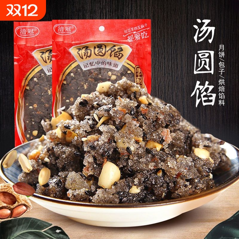 涪冠黑芝麻花生汤圆馅料汤圆芯子月饼元宵中式糕点家用烘焙