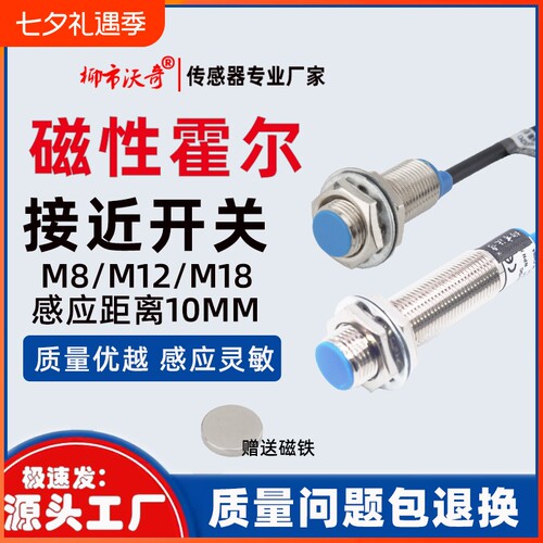 m8m12m18霍尔磁性直流接近开关