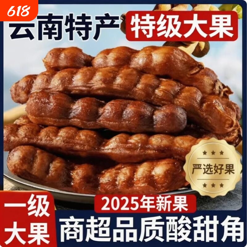 酸甜角云南特产孕妇开胃酸豆天然酸甜角蜜饯带壳罗望子新鲜大甜角