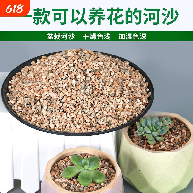 天然河沙沙子粗沙细沙沙土种花土壤种植土鱼缸底沙黄沙沙石营养土