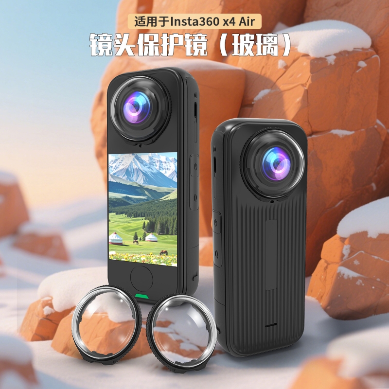 适用Insta360x4air玻璃保护镜