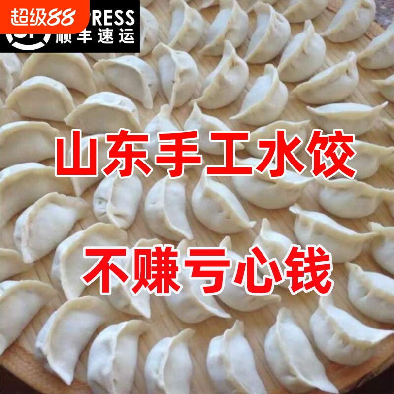 手工饺子水饺速冻冷冻食品新鲜韭菜鸡蛋荠菜香菇大葱猪肉扁食蒸饺