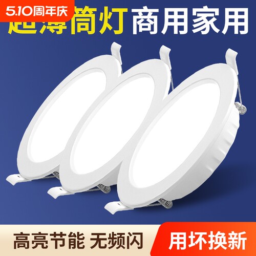 led筒灯超薄嵌入式4寸5w61