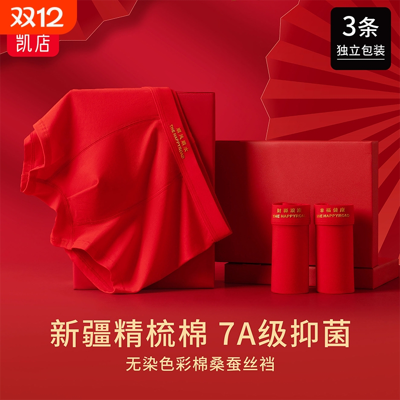 本命年大红色男士内裤