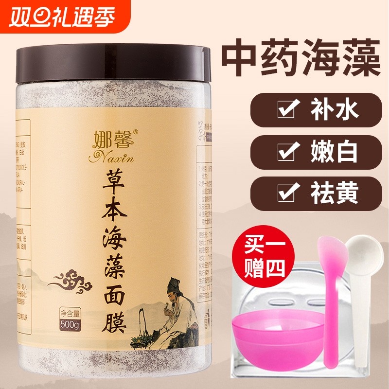 1000克草本海藻面膜七子软膜粉补水祛痘嫩白美容院孕妇瓶装保湿