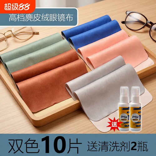 眼镜布专业麂皮绒眼睛布纤维手机屏幕清洁专用擦试布柔软镜片相机