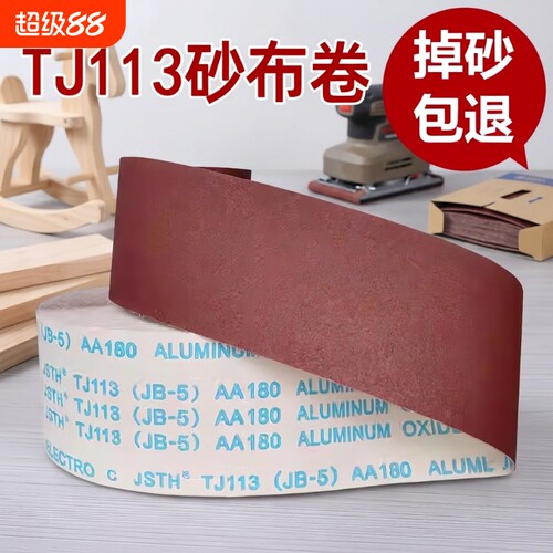 手撕软砂纸tj113|回头客超3600人