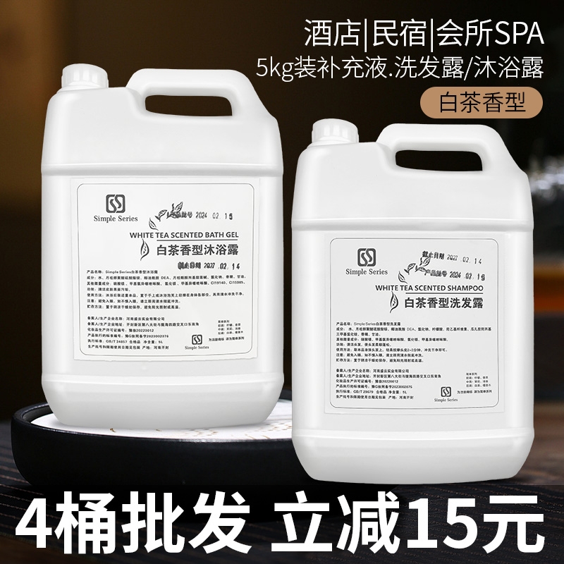 白茶大桶洗发水沐浴露酒店宾馆高档民宿洗浴专用补充液洗发液留香