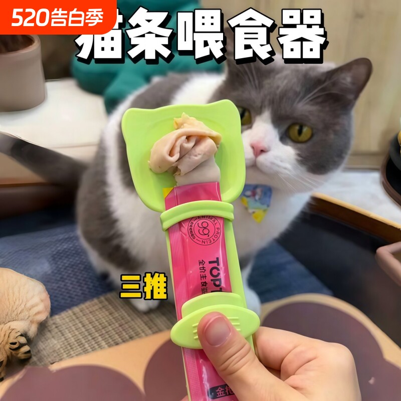 宠物猫条喂食器肉泥勺神器挤压营养条流质零食喂猫条专用勺进食器