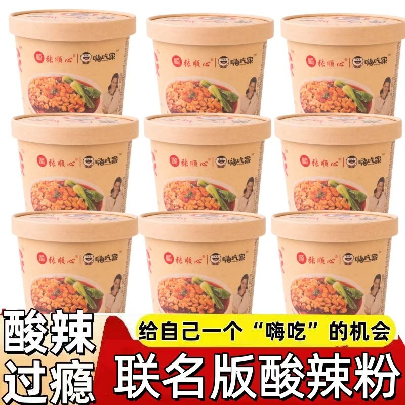 嗨吃家【活动清仓】酸辣粉联名款桶装125g红薯粉速食一整箱,粮油调味/速食/干货/烘焙,方便粉丝/粉条,淘宝优惠券,粉丝福利购,淘宝优惠卷