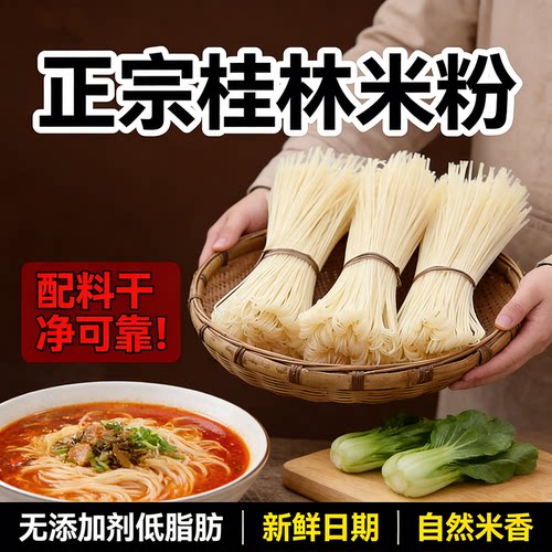 广西桂林米粉干米粉非柳州螺蛳粉云南江西米线粉条袋装散装批发