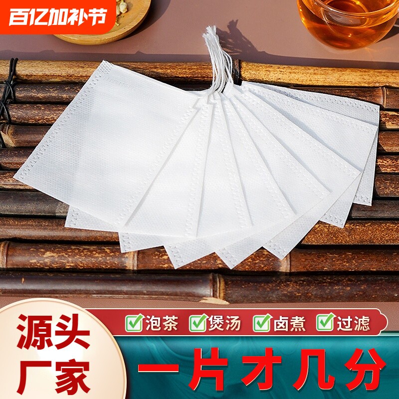 无纺布一次性茶包袋卤香料包调料煲汤包袋茶叶隔渣煎中药过滤袋子