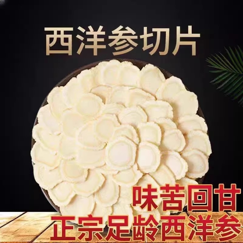 西洋参片125g特级官方旗舰店正品长白山花旗参片粉人参片切片泡水