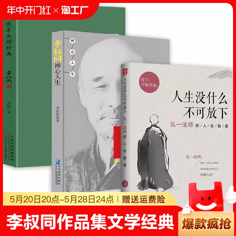 人生没有什么不可以放下弘一法师语录李叔同禅心作品集文学经典散文随笔佛法智慧全集哲理心灵鸡汤哲学书成长 书籍/杂志/报纸 儿童文学 原图主图