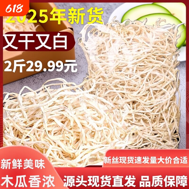广西木瓜丝干特产500g非特级青瓜丝干货大全晒干脆木瓜条香辣酱菜