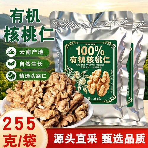 【103原味核桃仁】有机核桃仁去壳坚果打豆浆孕妇儿童早餐零食