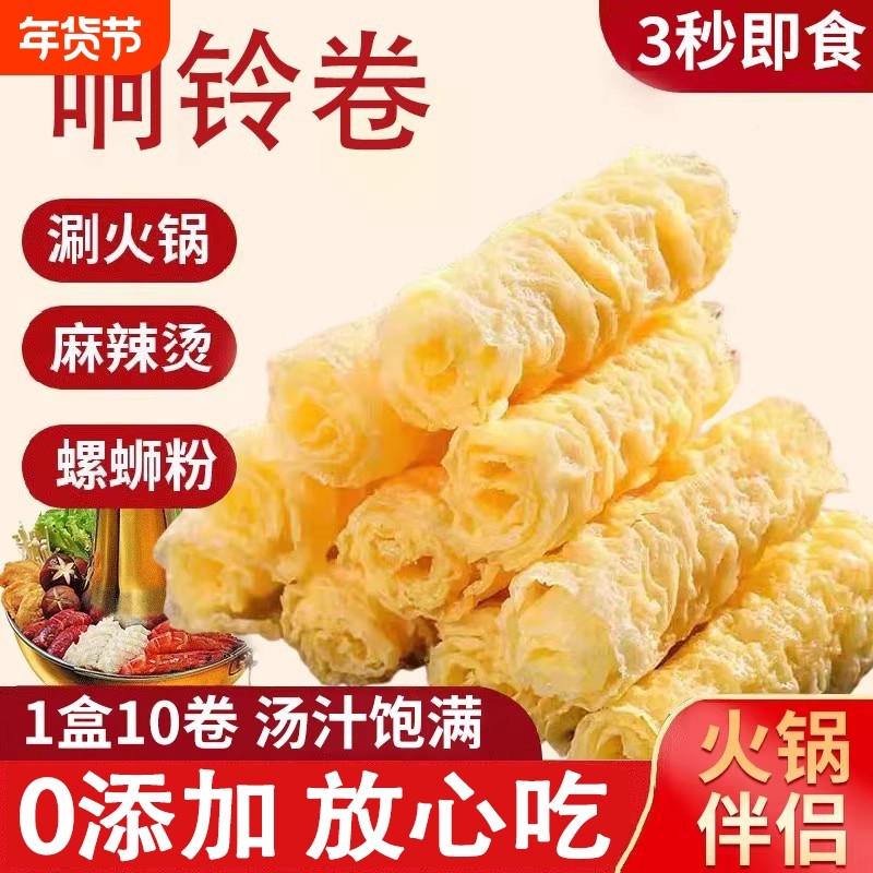 响铃火锅食材皮卷油炸腐竹黄金卷螺蛳粉虾商用批发散装年货麻辣烫,粮油调味/速食/干货/烘焙,豆腐皮/腐竹/豆制品干货,淘宝优惠券,粉丝福利购,淘宝优惠卷