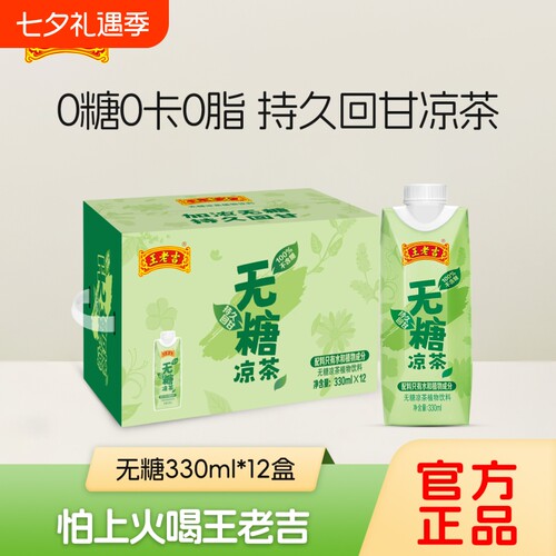 王老吉无糖凉茶0糖0卡茶饮料包邮