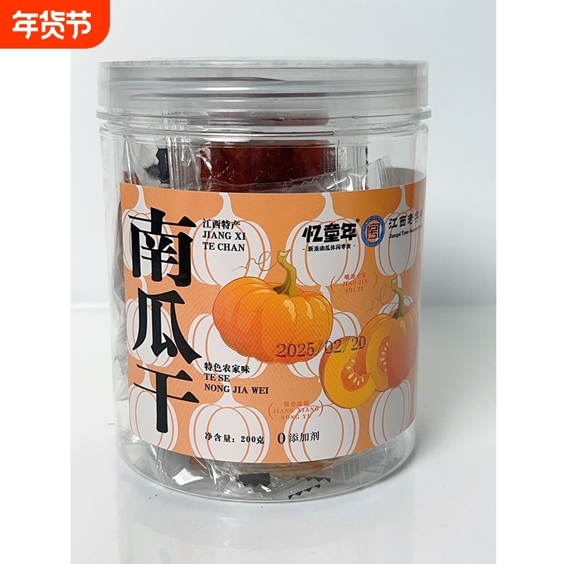 南瓜干江西高安特产手工茄子干小包装休闲解馋零食特色碳水香辣,零食/坚果/特产,南瓜干,淘宝优惠券,粉丝福利购,淘宝优惠卷