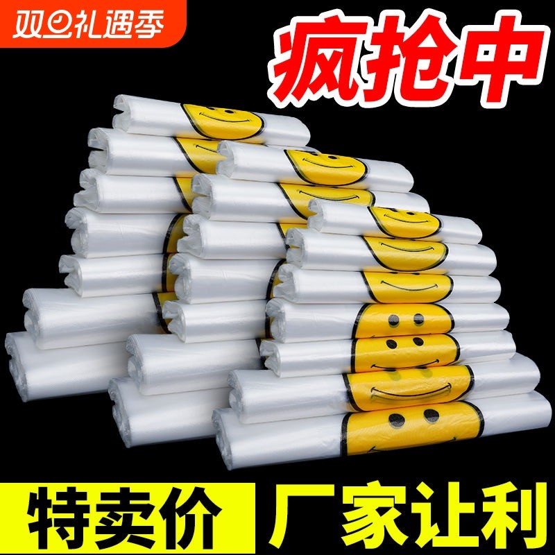 笑脸塑料袋食品袋外卖方便打包超市购物商用透明加厚包装袋背心式