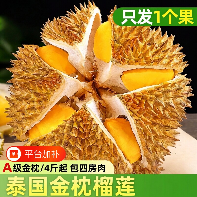 泰国进口金枕榴莲当季树上熟精选大果肉厚核小绵密顺丰鲜果冷冻
