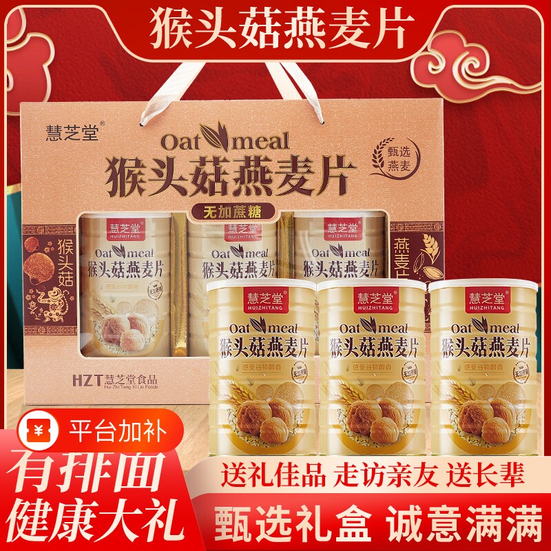 全家福礼盒中秋送礼中老年营养品燕麦片黑芝麻糊猴头菇高钙健康