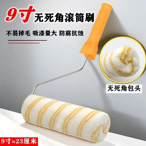 9寸高档油漆滚筒刷|超1万次加购