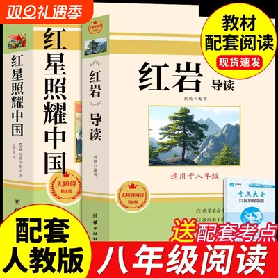 红星照耀中国和红岩书