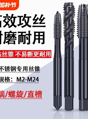 镀钛含钴丝锥螺旋攻丝不锈钢专用机用丝锥先端丝锥丝攻m3m4m5m6m8