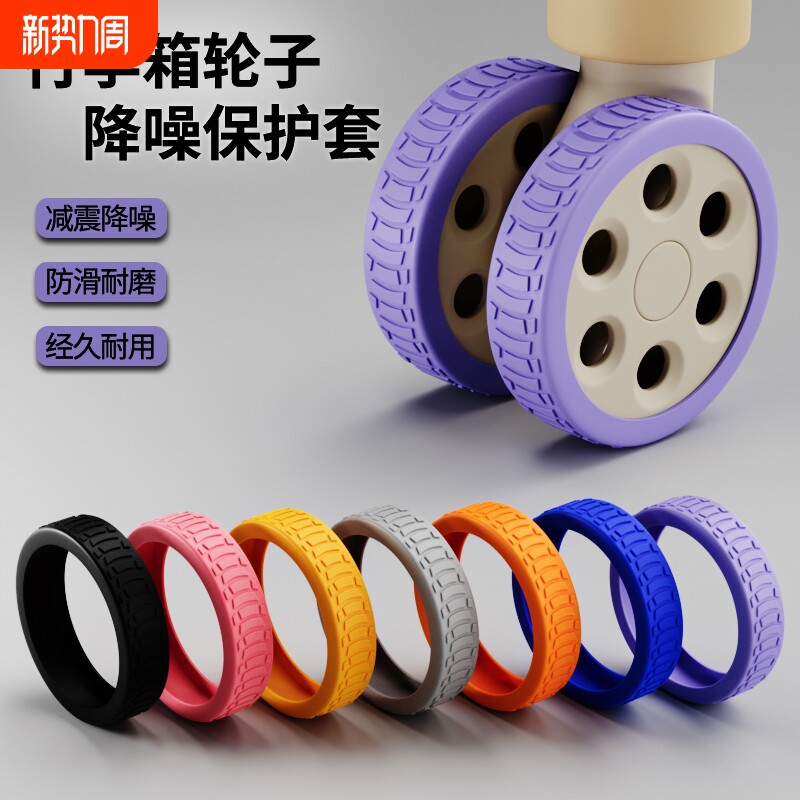 行李箱替换轮子橡胶套拉杆箱保护套配件旅行箱静音轮套万向轮胶圈