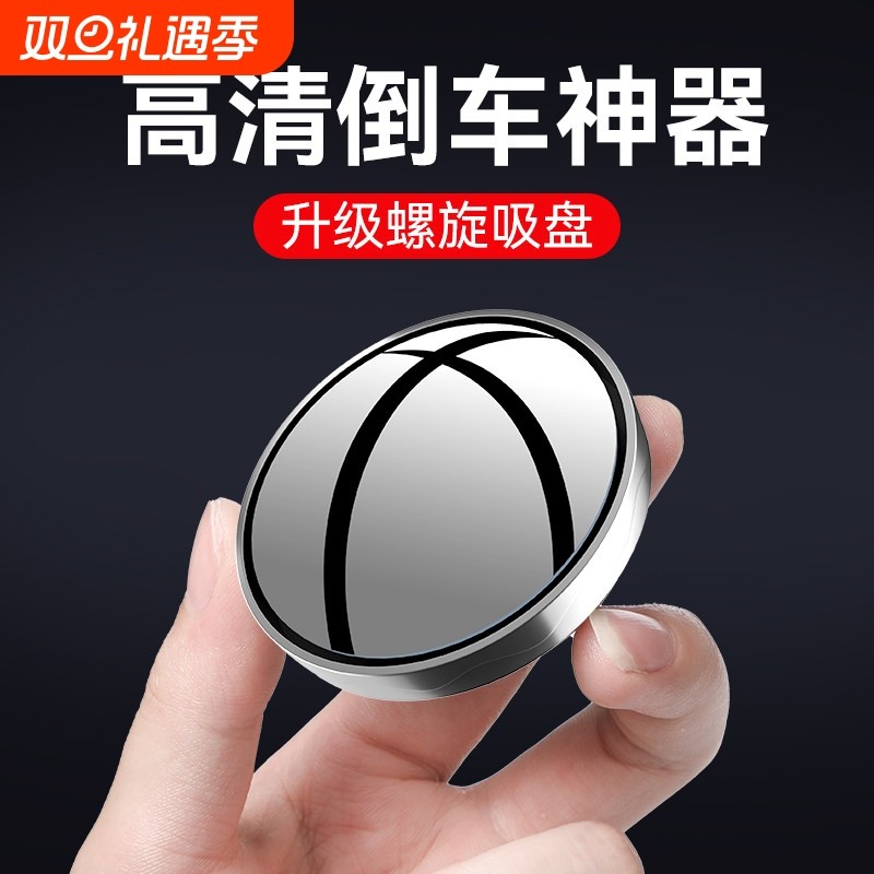 小圆镜后视镜汽车倒车神器盲区辅助镜反光镜360度吸盘式超清镜子