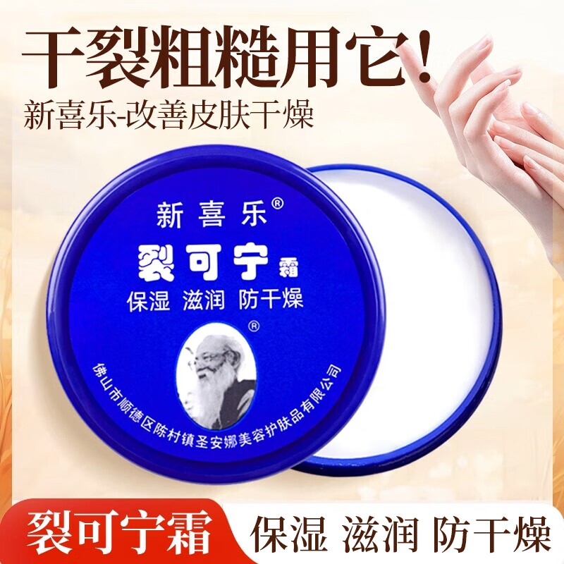 新喜乐裂可宁霜护手霜正品防裂霜女干裂手霜男学生滋润保湿国货