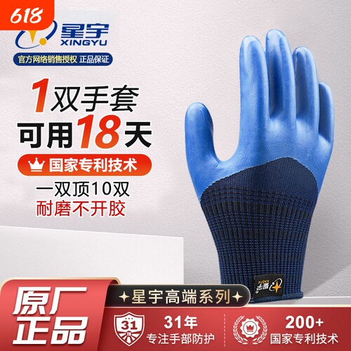 星宇手套A698优耐保劳保耐磨工作乳胶n518防滑防刺作业防护浸胶