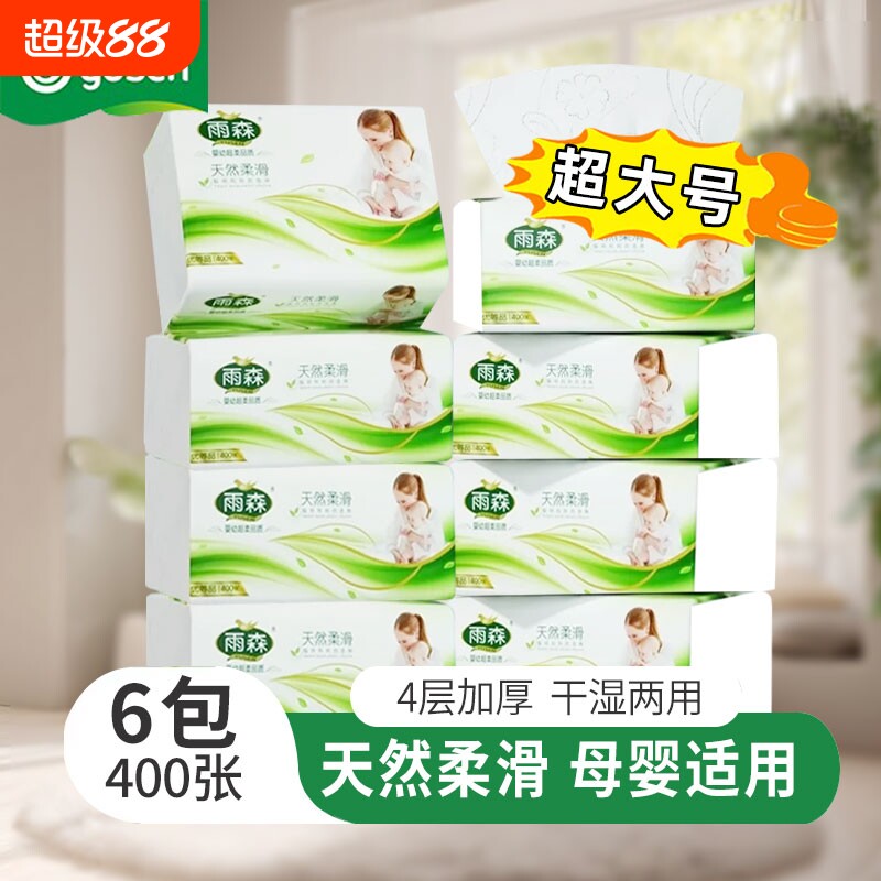 雨森妇婴抽纸加厚纸巾餐巾纸优等品大包400张擦手纸抽家庭实惠装图片