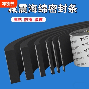 减震海绵密封条eva泡绵单面胶带高粘度强力泡沫胶垫机械防震海绵垫片防水自粘加粘加厚门窗缝隙隔音降噪胶条