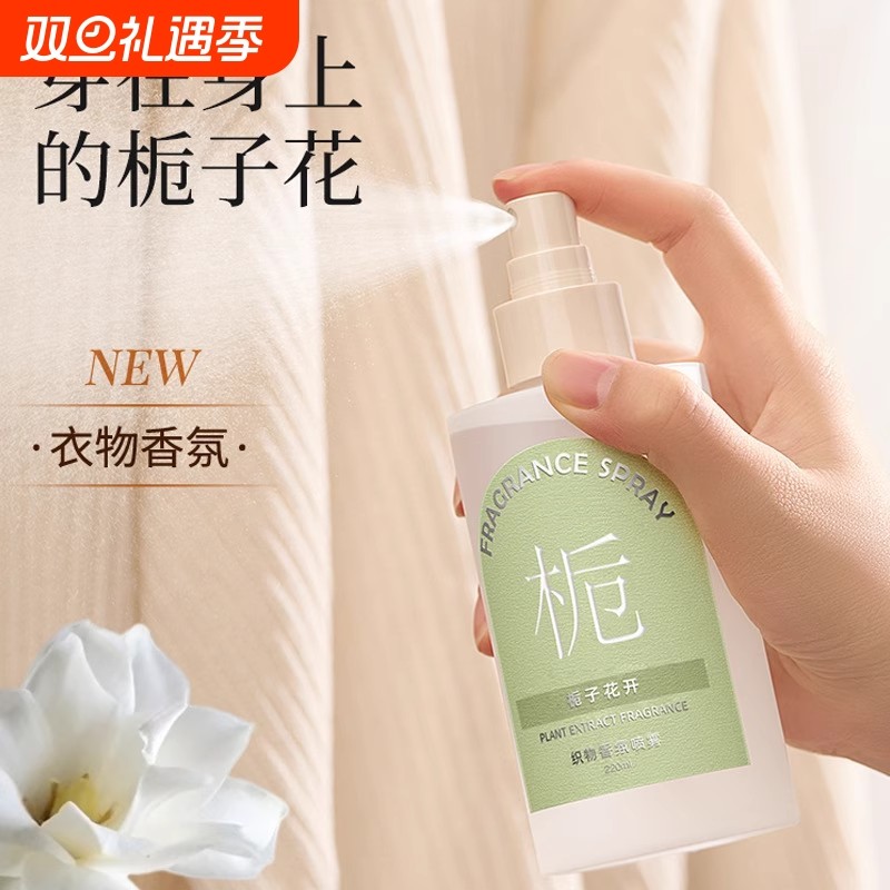 衣物香氛护衣喷雾衣物香氛持久留香衣服除味除臭抑菌灭螨抗静电